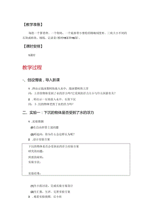 教科版小学五年级科学下册教学设计（全册）.docx