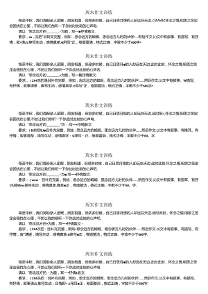 周末作文训练.docx