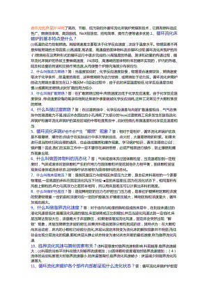 技能培训资料：循环流化床锅炉基础知识.docx