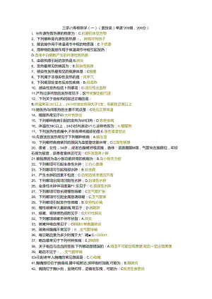三基题库诊断学（一）（医技类）单选题200题.docx