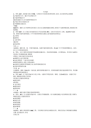 医生三基题库之外科17.docx