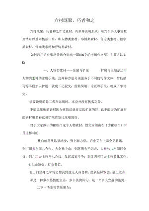 六材既聚巧者和之.docx