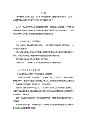 幼儿园人身伤害事故及其处理.docx