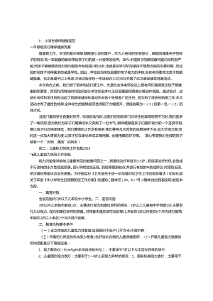 儿童眼保健工作计划(共7篇).docx