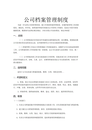 档案管理制度模板5篇精选.docx