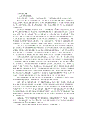 关于梦想演讲稿.docx