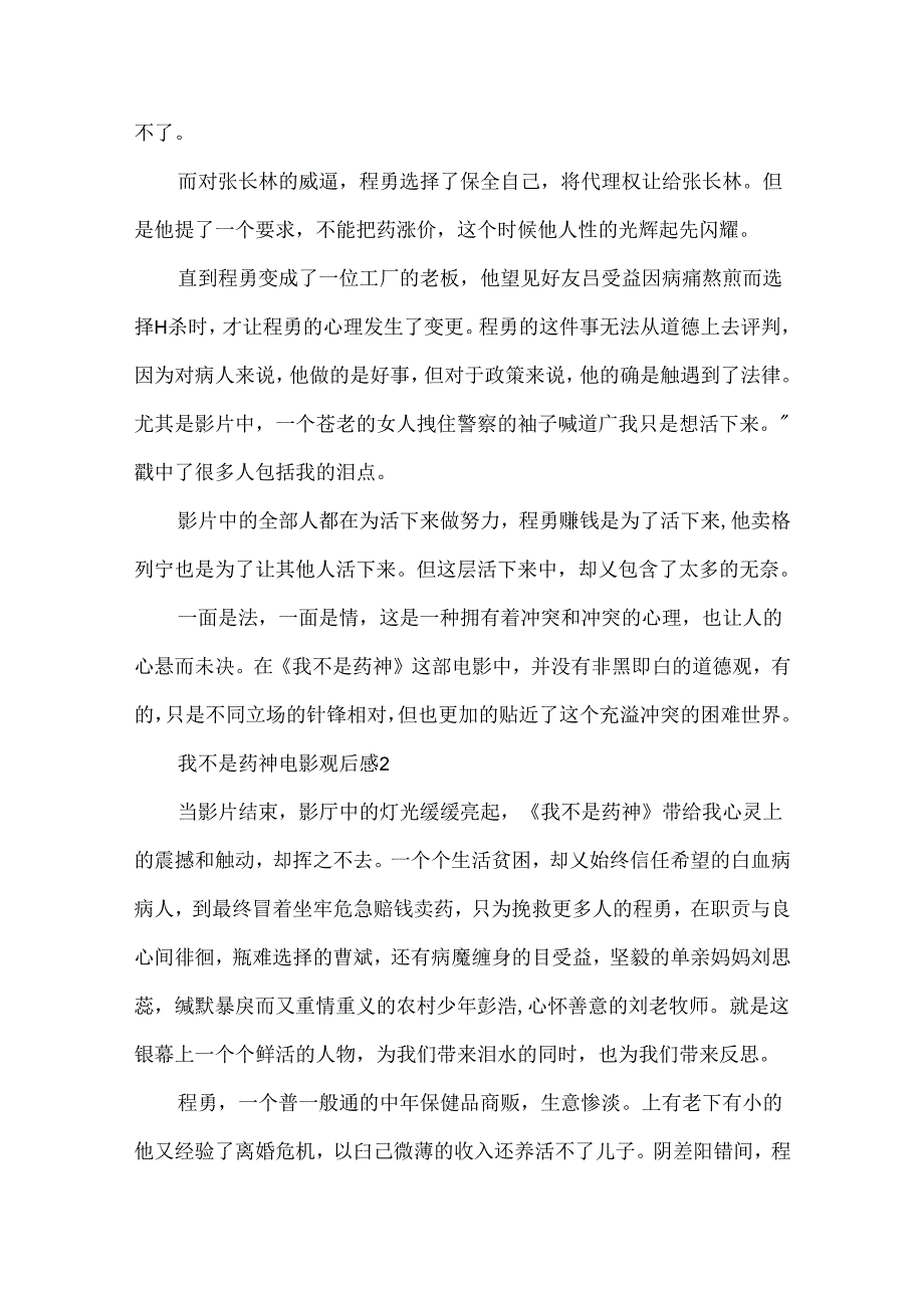 我不是药神电影观后感心得.docx_第2页