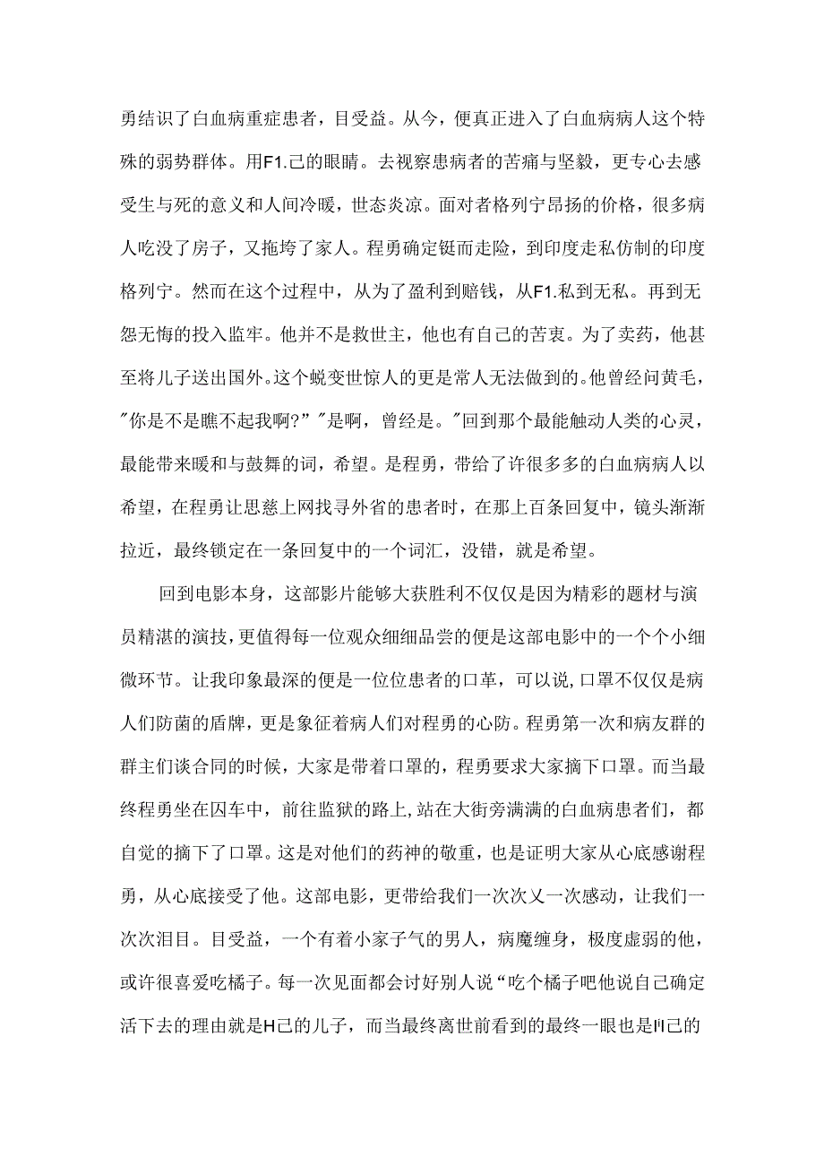 我不是药神电影观后感心得.docx_第3页