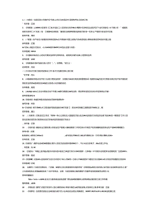 D 建筑行业安全员模拟考试题库试卷含答案-6.docx