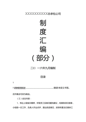公司管理制度（适用于茶业公司）汇编.docx