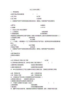 化工工艺学复习题.docx