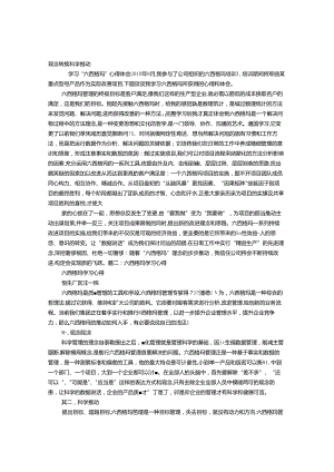 六西格玛体会.docx