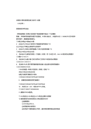 微型计算机原理与接口技术自考试题.docx