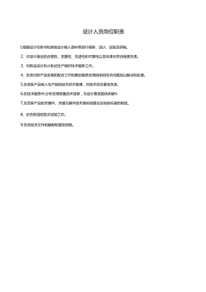 公司管理制度（适用于医疗器械公司）汇编.docx