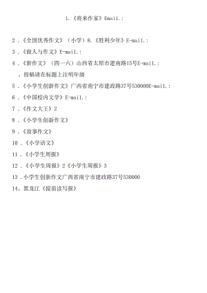 小学生作文可用投稿网站.docx
