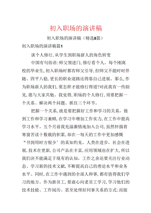 初入职场的演讲稿.docx