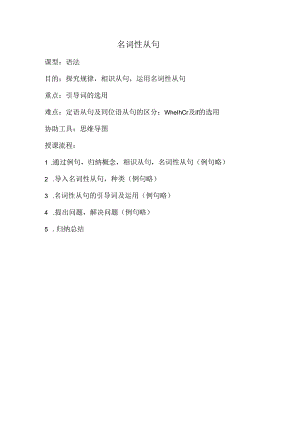 思维导图课例名词性从句.docx