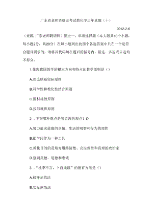 广东省教师资格证考试教育学历年真题.docx