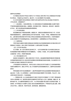 函授建筑大专自我鉴定范文.docx