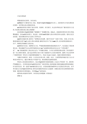开业庆典致辞.docx