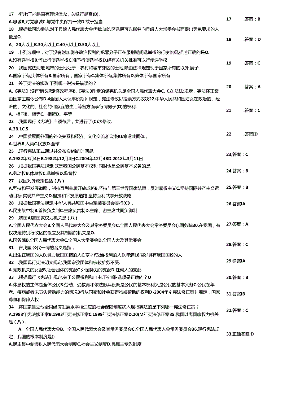 干部宪法法律知识考试过关练习训练题带答案.docx_第2页