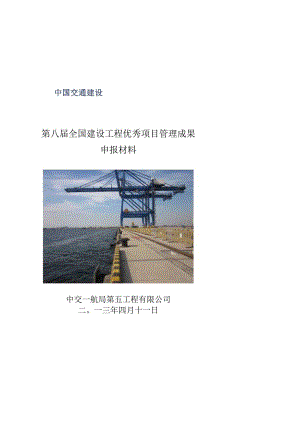 工程项目管理成果.docx
