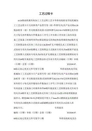工艺过程卡.docx