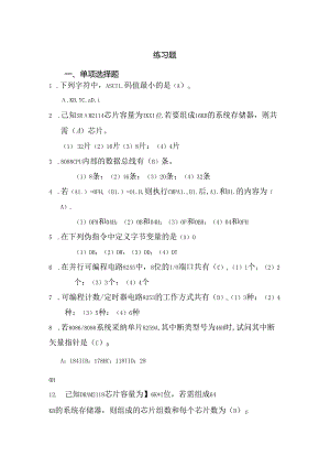 微机原理及应用复习题.docx