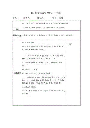 幼儿园集体教学教案：《生肖》.docx