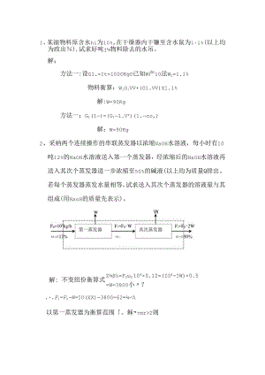 化工原理(上册)课后习题.docx