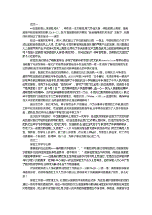 保密法学习心得 2篇.docx