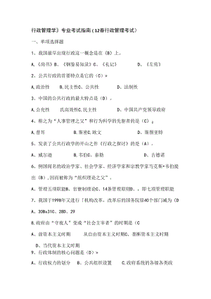 公共行政管理学考试题库.docx