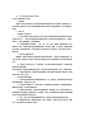 幼儿园保健工作计划(共10篇).docx