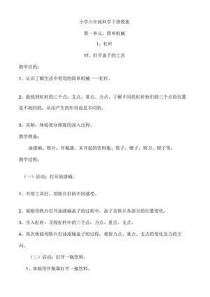 小学六年级科学下册教案全集.docx