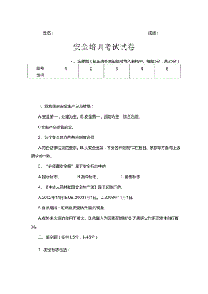 企业安全教育培训试题含答案专题（5份）.docx