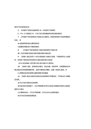 廉政知识测试.docx