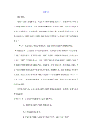 折纸飞机教案.docx