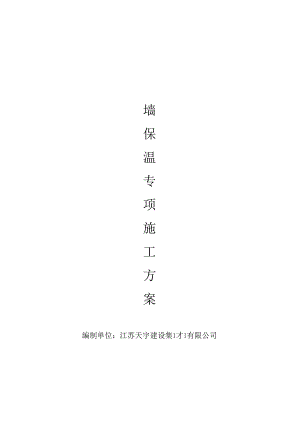 天山德秀轩施工方案二标段3.9.docx