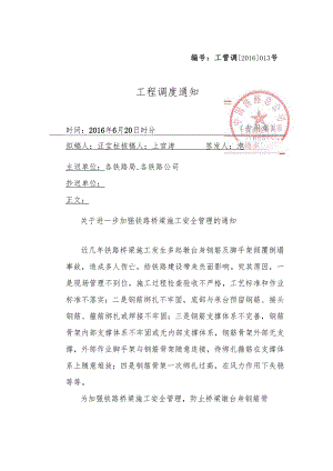 桥梁工程安全管理.docx