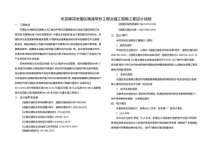 农民移民安置区精准帮扶工程交通工程施工图设计说明.docx
