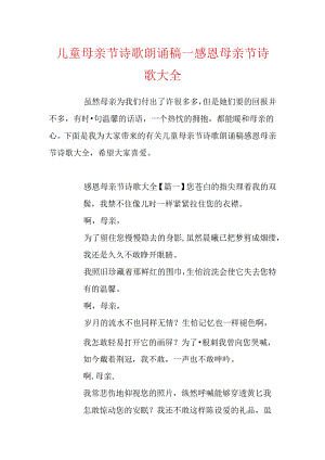 儿童母亲节诗歌朗诵稿_感恩母亲节诗歌大全.docx