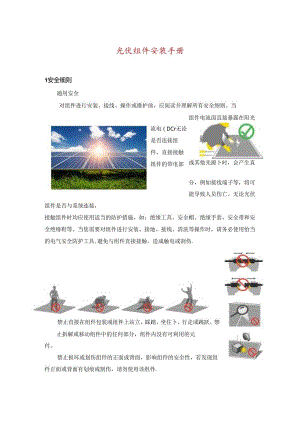 光伏组件安装手册.docx