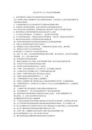 三基题库外科学（八）医技类单选题200题.docx