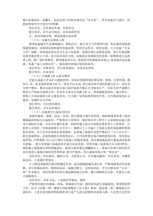全市打赢蓝天保卫战年度工作方案 参考范本.docx