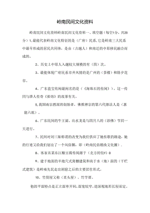岭南民间文化资料.docx