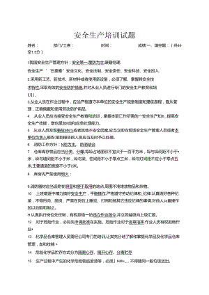 企业安全教育培训试题含参考答案专项训练题5份.docx
