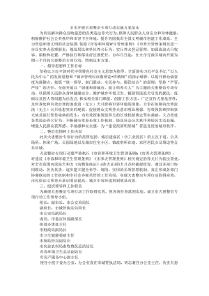 全市开展犬患整治专项行动实施方案 范本.docx