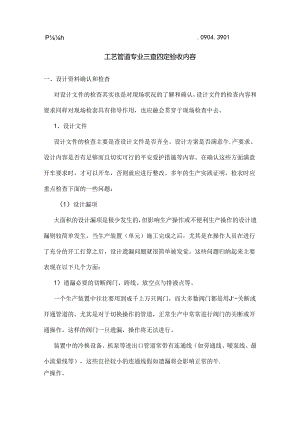 工艺管道三查四定验收.docx