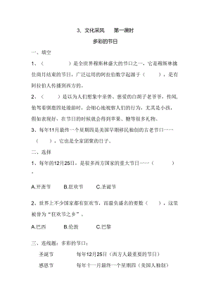 思想品德六年级上人教新课标4.3文化采风同步练习2（无答案）.docx