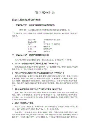 微机原理及应用实验环境..docx
